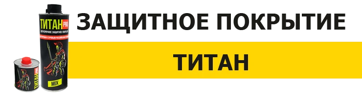 Краска Титан