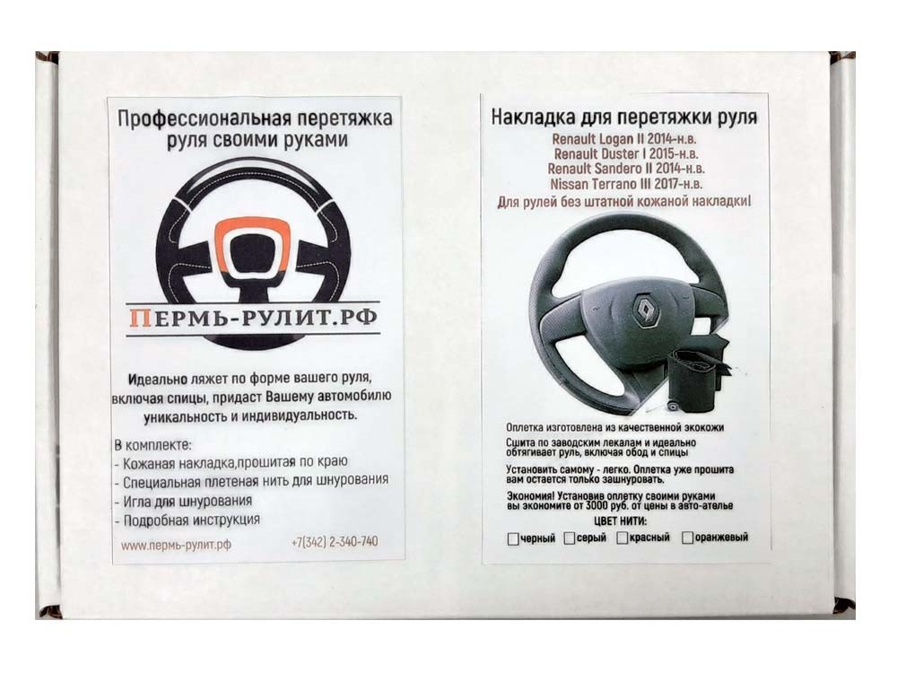 Оплетка на руль 38 см плетёная экокожа оптом в Москве в Opt-Standart