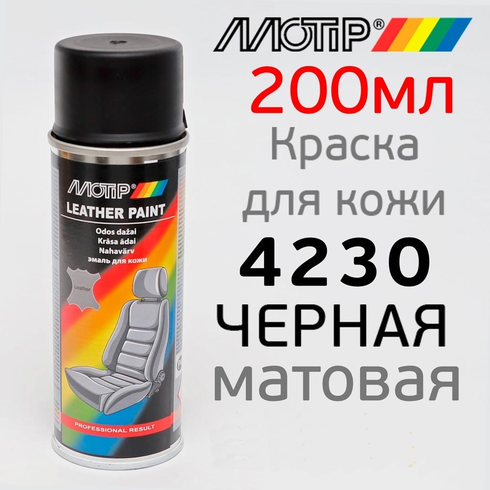 Краска для кожи - купить в Москве и СПб. Цена в интернет-магазине Waxa Shop