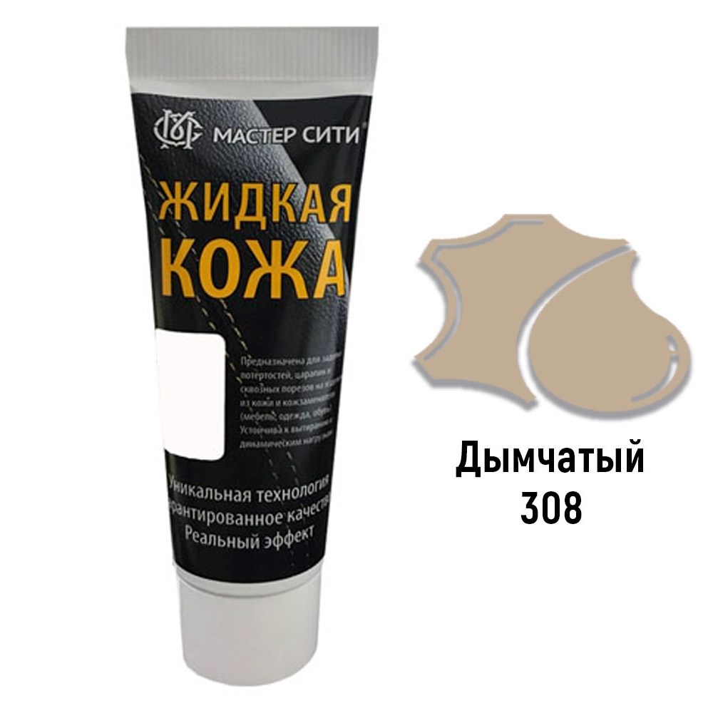 Жидкая кожа цвет дымчатый (308) 