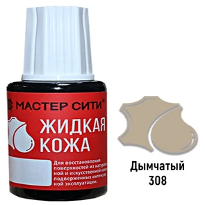 {{photo.Alt || photo.Description || 'Жидкая кожа дымчатый цвет (308) "Мастер Сити" 20 мл'}}