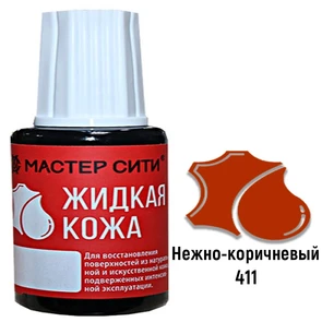 {{photo.Alt || photo.Description || 'Жидкая кожа цвет нежно-коричневый (411) "Мастер Сити" 20 мл'}}