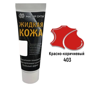 {{photo.Alt || photo.Description || 'Жидкая кожа цвет красно-коричневый (403) "Мастер Сити" - туба 30 мл'}}