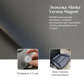 {{photo.Alt || photo.Description || 'Экокожа Alaska Verona Magnet'}}