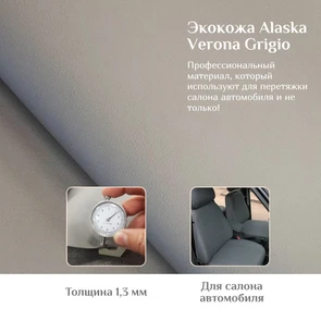{{photo.Alt || photo.Description || 'Экокожа Alaska Verona Grigio'}}