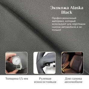 {{photo.Alt || photo.Description || 'Экокожа Alaska Black'}}
