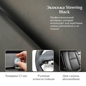 {{photo.Alt || photo.Description || 'Экокожа Alaska Steering Black'}}