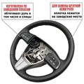 оплетка на руль для мазда CX-7 (2009-2012) - фото