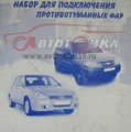 Комплект подключения ПТФ Калина 1805